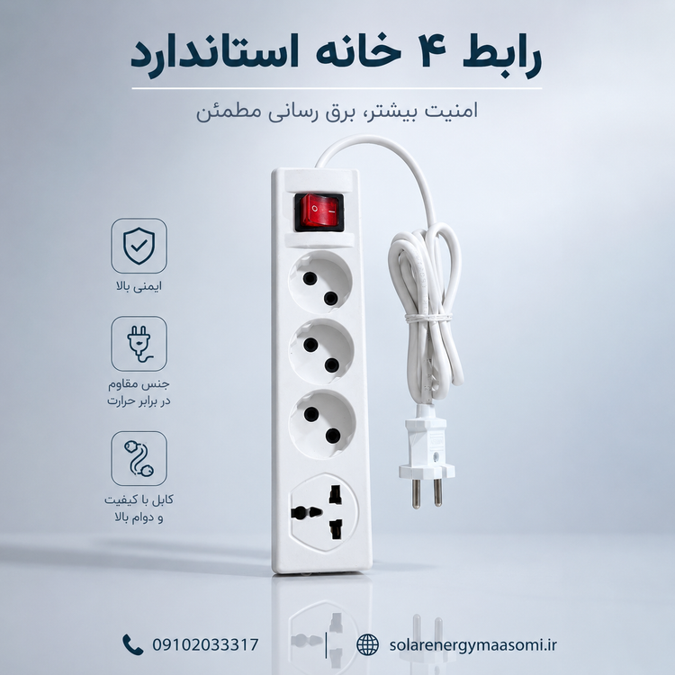 چندراهی برق 4 خانه کلیددار با کابل 3 متری