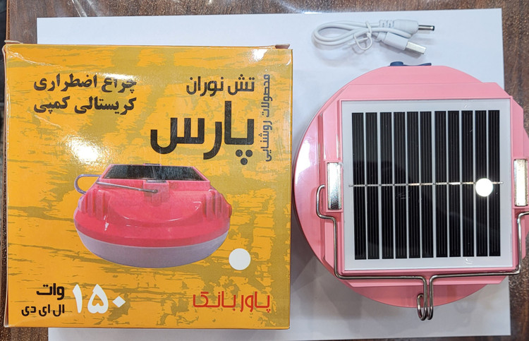 چراغ اضطراری خورشیدی ۱۵۰ وات تش نوران پارس مدل کریستالی کمپی