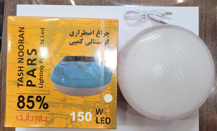 چراغ اضطراری خورشیدی ۱۵۰ وات تش نوران پارس مدل کریستالی کمپی